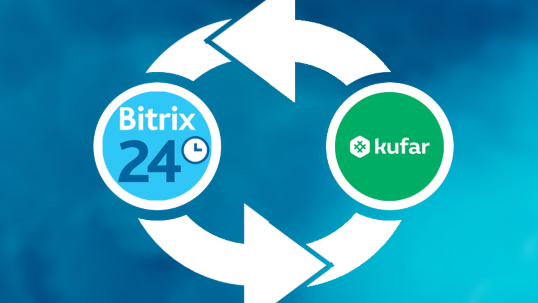 Интеграция Битрикс24 и KUFAR